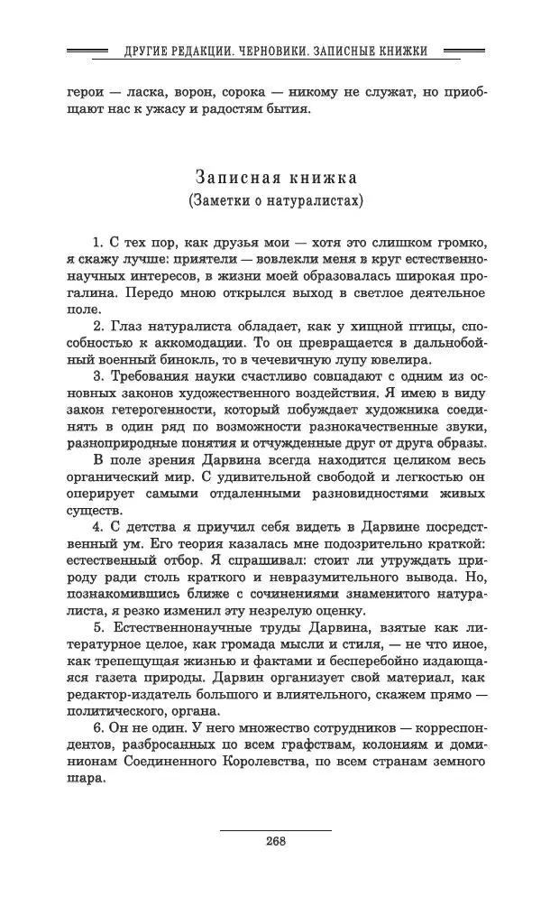 Осип Мандельштам - Полное собрание сочинений и писем в 3 томах. Том 3 - Страница № 269
