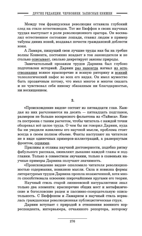 Осип Мандельштам - Полное собрание сочинений и писем в 3 томах. Том 3 - Страница № 277