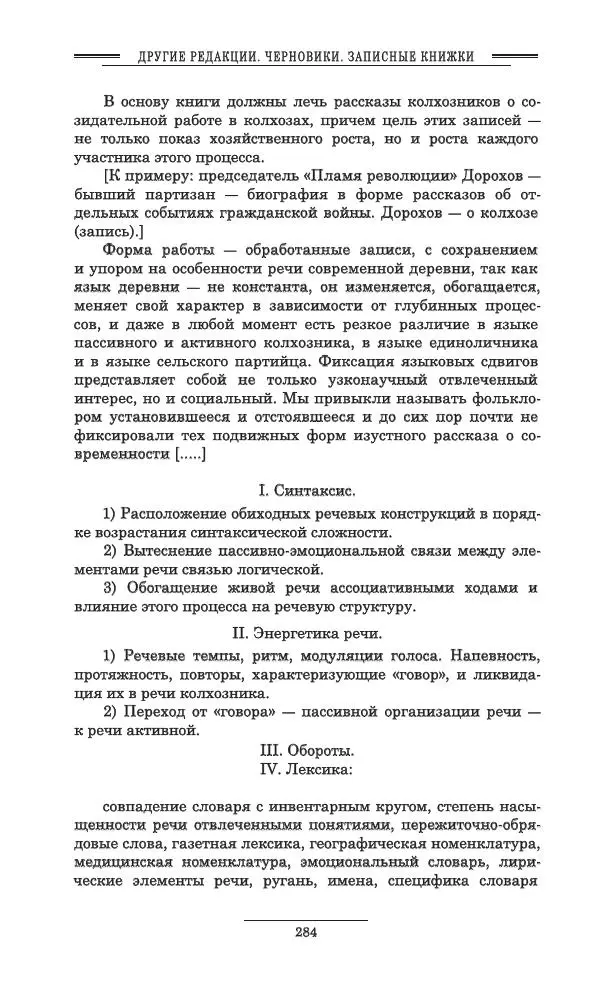 Осип Мандельштам - Полное собрание сочинений и писем в 3 томах. Том 3 - Страница № 285