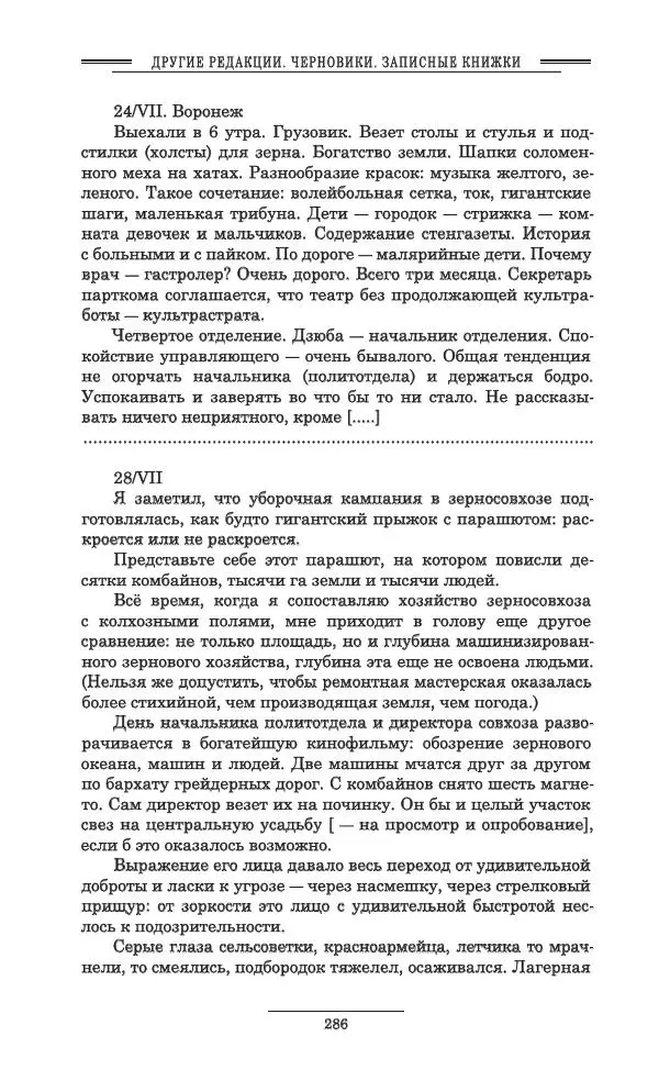 Осип Мандельштам - Полное собрание сочинений и писем в 3 томах. Том 3 - Страница № 287
