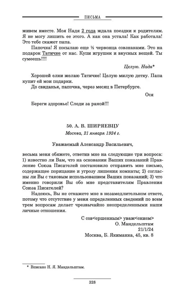 Осип Мандельштам - Полное собрание сочинений и писем в 3 томах. Том 3 - Страница № 329