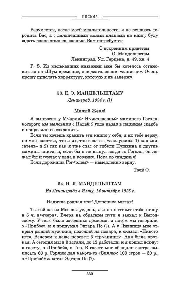 Осип Мандельштам - Полное собрание сочинений и писем в 3 томах. Том 3 - Страница № 331