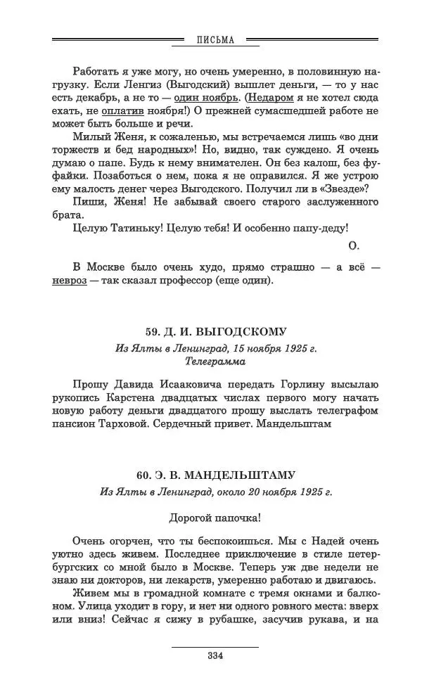 Осип Мандельштам - Полное собрание сочинений и писем в 3 томах. Том 3 - Страница № 335