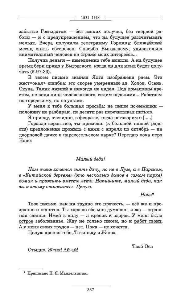 Осип Мандельштам - Полное собрание сочинений и писем в 3 томах. Том 3 - Страница № 338