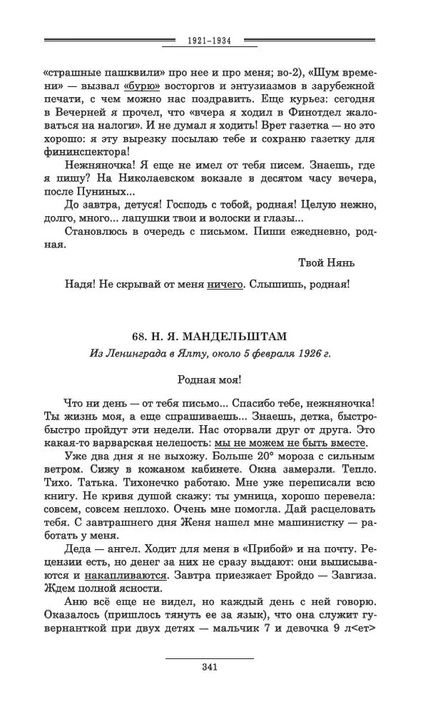 Осип Мандельштам - Полное собрание сочинений и писем в 3 томах. Том 3 - Страница № 342