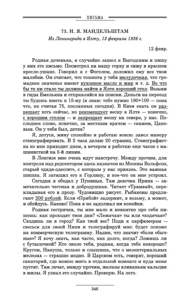 Осип Мандельштам - Полное собрание сочинений и писем в 3 томах. Том 3 - Страница № 347