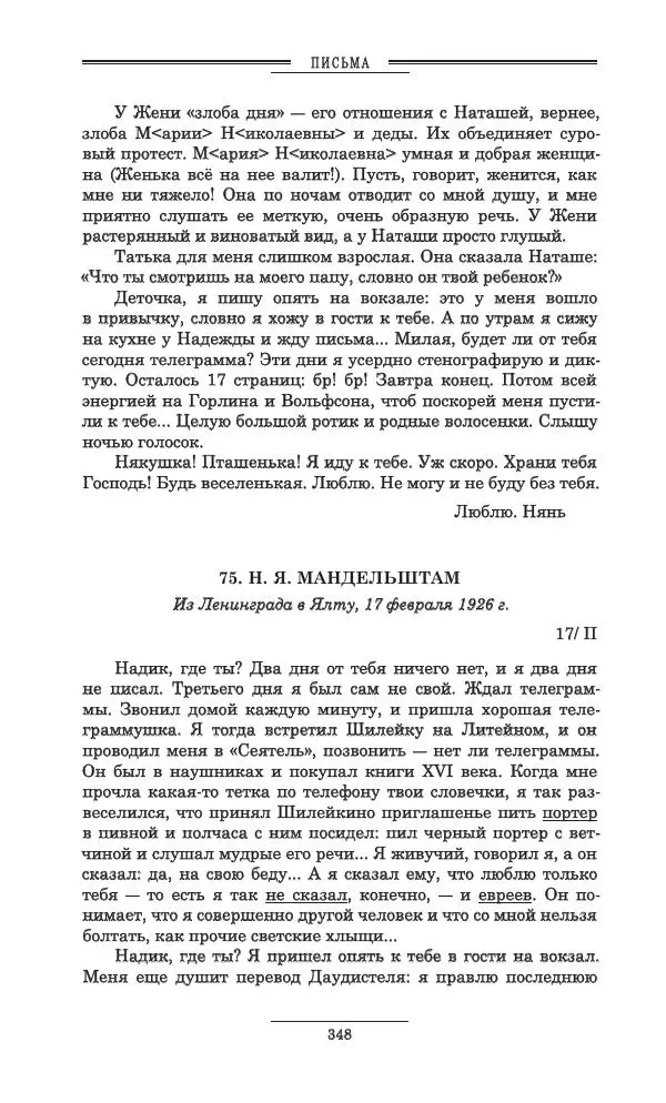Осип Мандельштам - Полное собрание сочинений и писем в 3 томах. Том 3 - Страница № 349