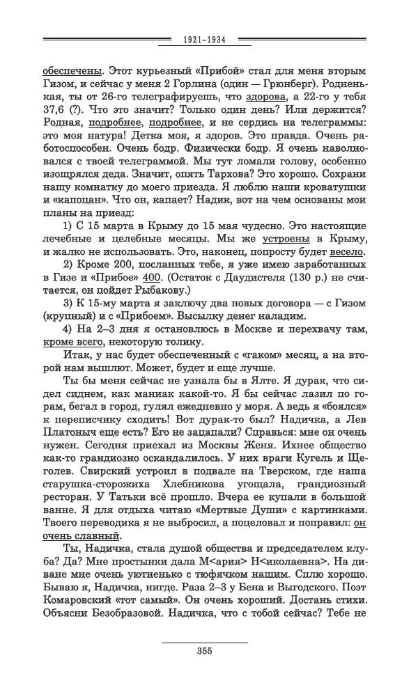 Осип Мандельштам - Полное собрание сочинений и писем в 3 томах. Том 3 - Страница № 356