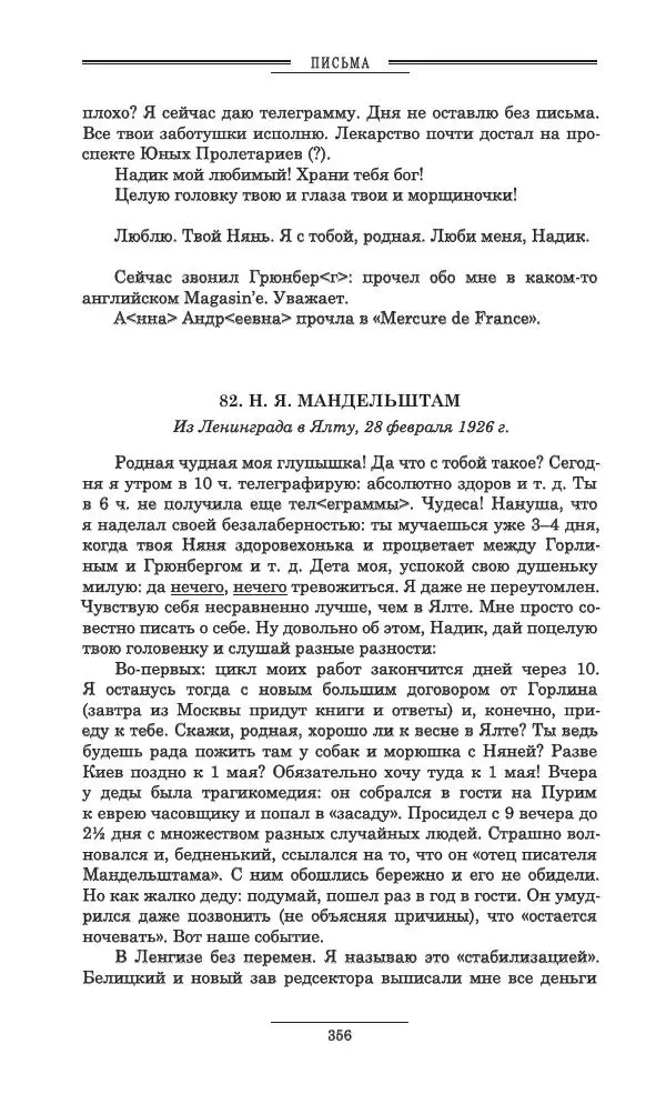 Осип Мандельштам - Полное собрание сочинений и писем в 3 томах. Том 3 - Страница № 357