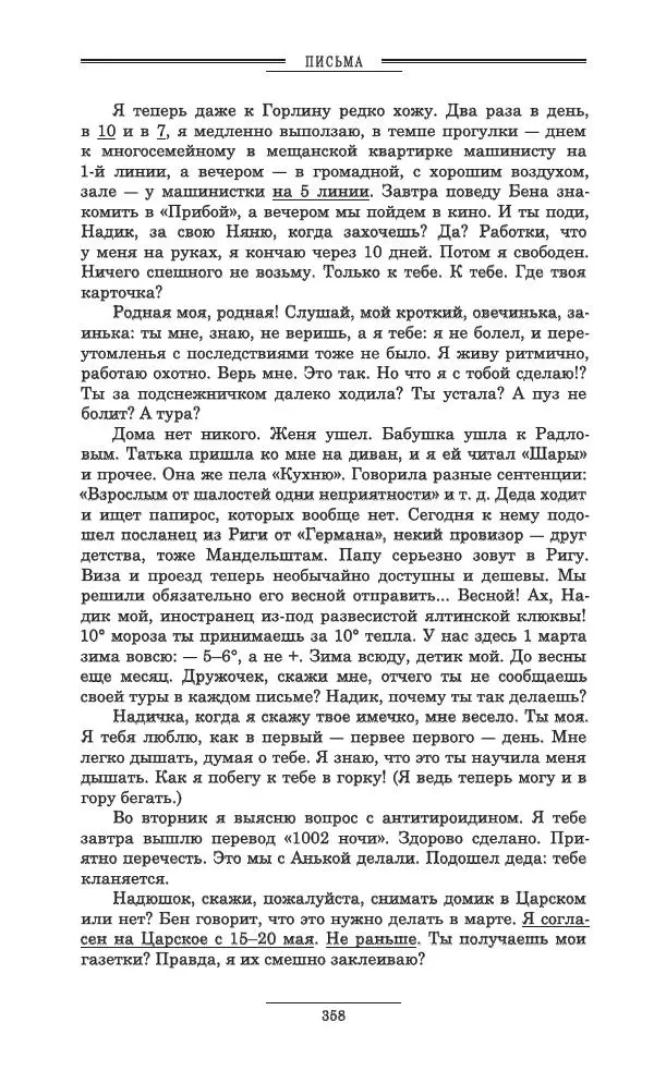 Осип Мандельштам - Полное собрание сочинений и писем в 3 томах. Том 3 - Страница № 359