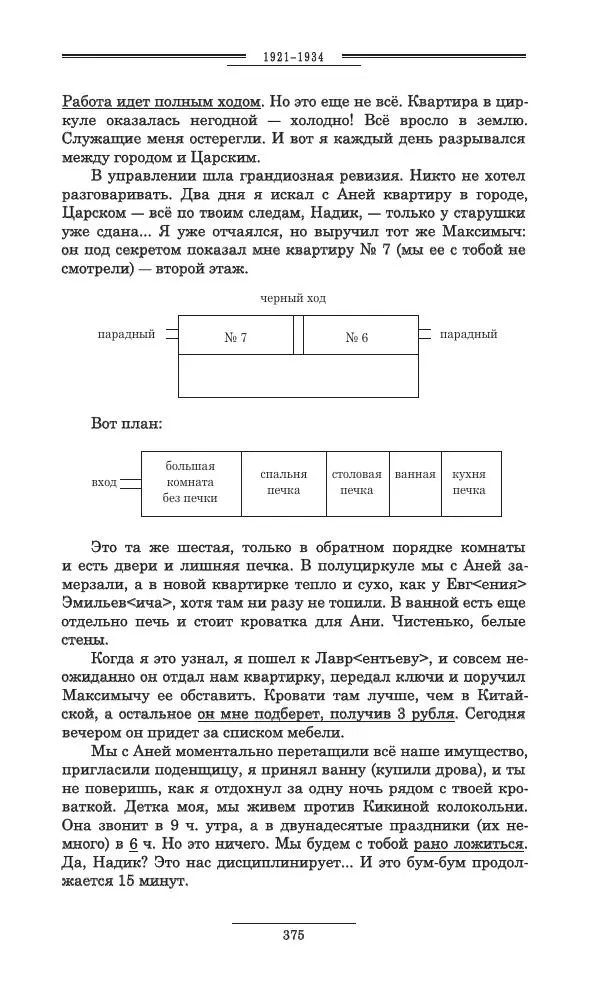 Осип Мандельштам - Полное собрание сочинений и писем в 3 томах. Том 3 - Страница № 376