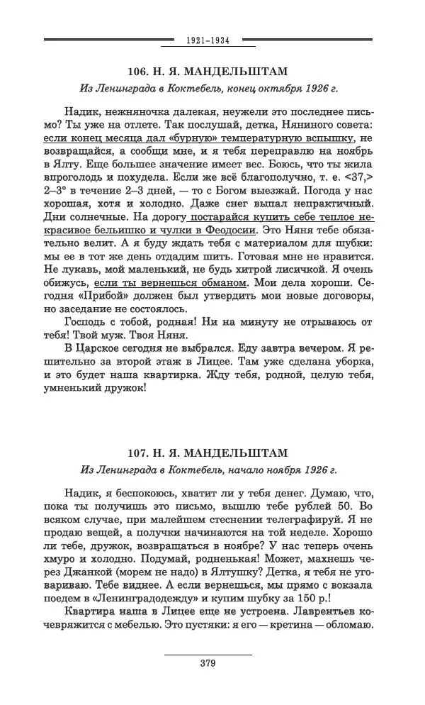 Осип Мандельштам - Полное собрание сочинений и писем в 3 томах. Том 3 - Страница № 380
