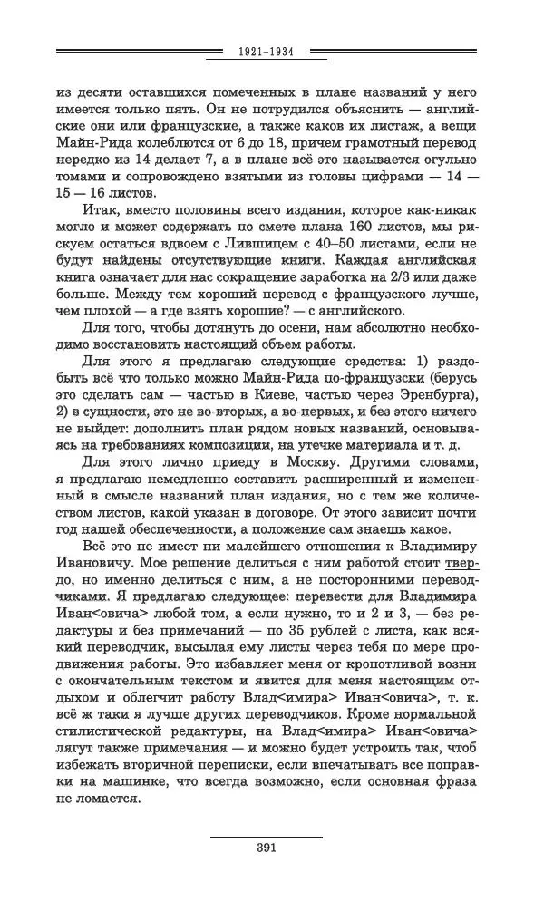 Осип Мандельштам - Полное собрание сочинений и писем в 3 томах. Том 3 - Страница № 392