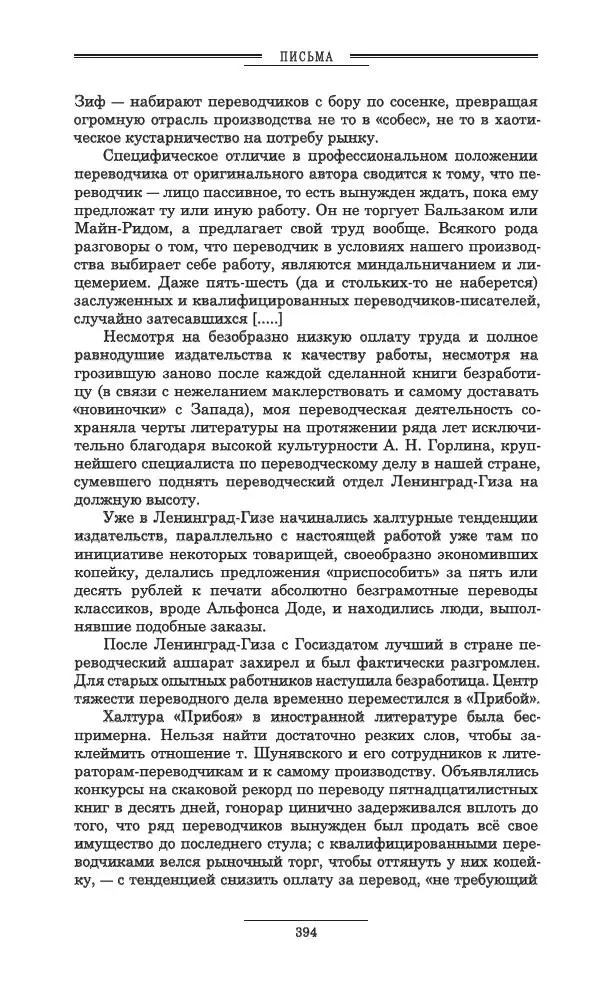 Осип Мандельштам - Полное собрание сочинений и писем в 3 томах. Том 3 - Страница № 395