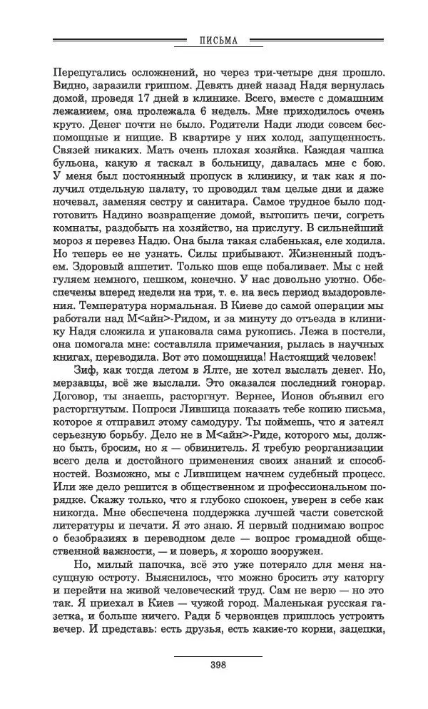 Осип Мандельштам - Полное собрание сочинений и писем в 3 томах. Том 3 - Страница № 399