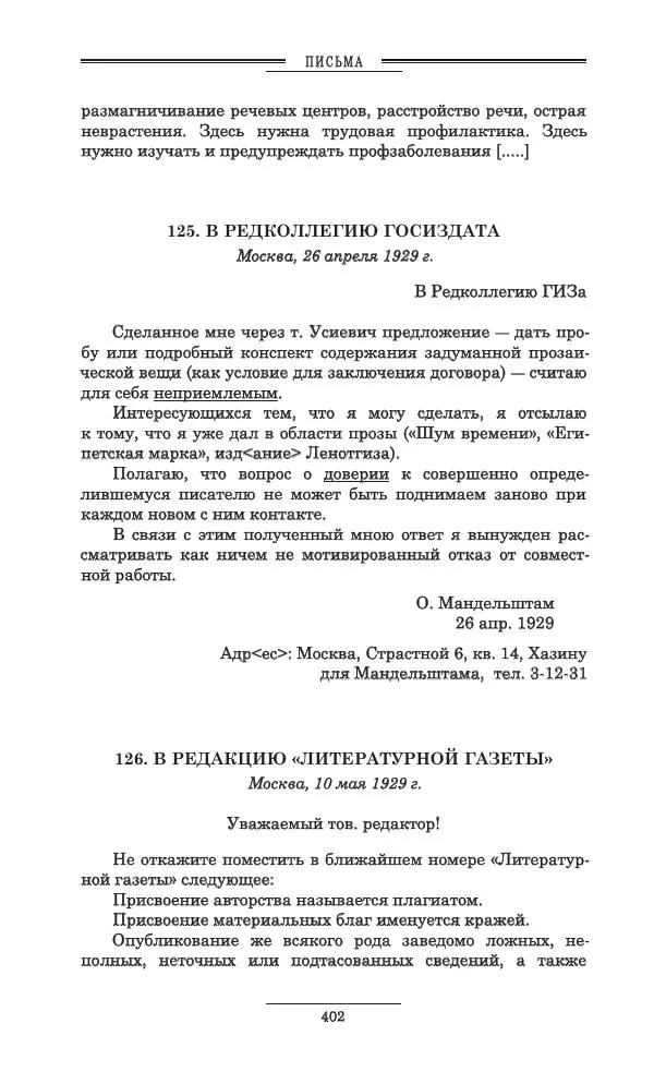 Осип Мандельштам - Полное собрание сочинений и писем в 3 томах. Том 3 - Страница № 403