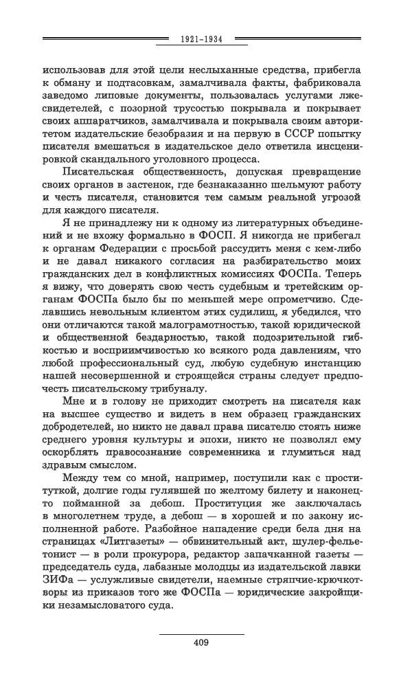 Осип Мандельштам - Полное собрание сочинений и писем в 3 томах. Том 3 - Страница № 410