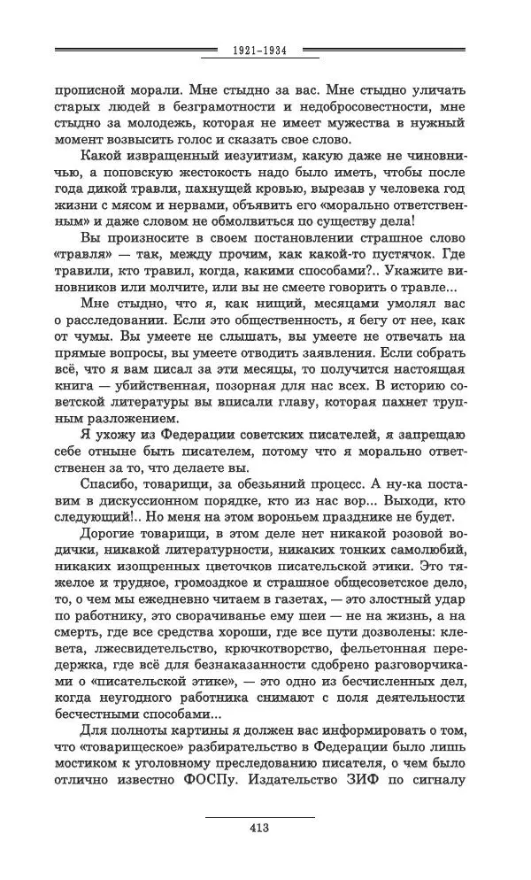 Осип Мандельштам - Полное собрание сочинений и писем в 3 томах. Том 3 - Страница № 414