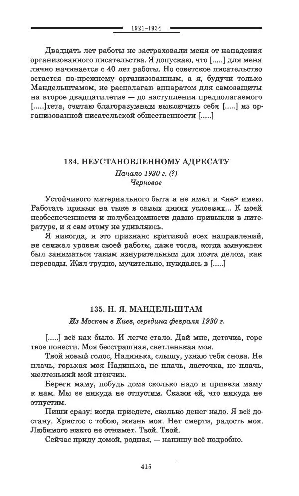 Осип Мандельштам - Полное собрание сочинений и писем в 3 томах. Том 3 - Страница № 416