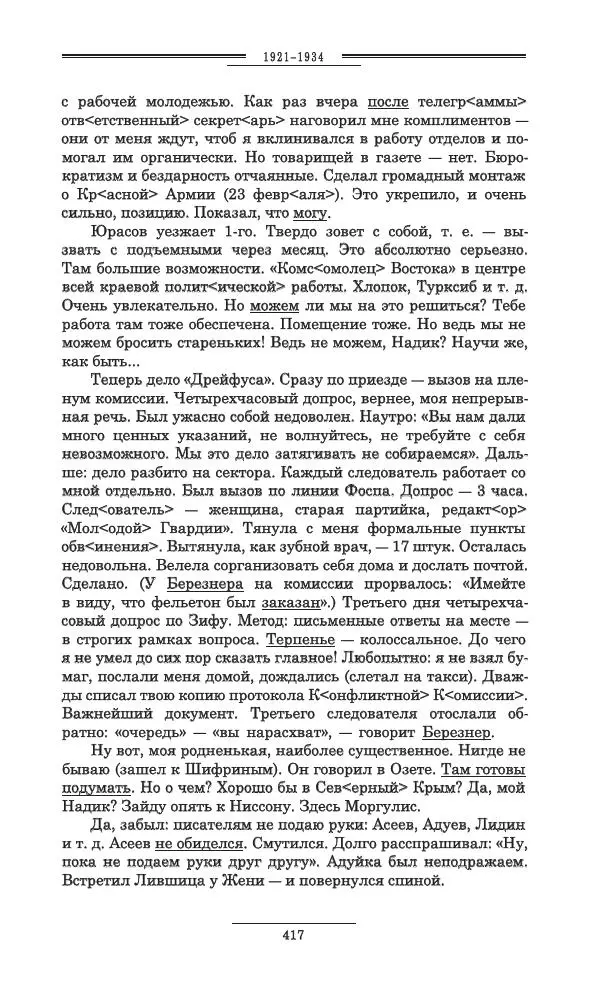 Осип Мандельштам - Полное собрание сочинений и писем в 3 томах. Том 3 - Страница № 418