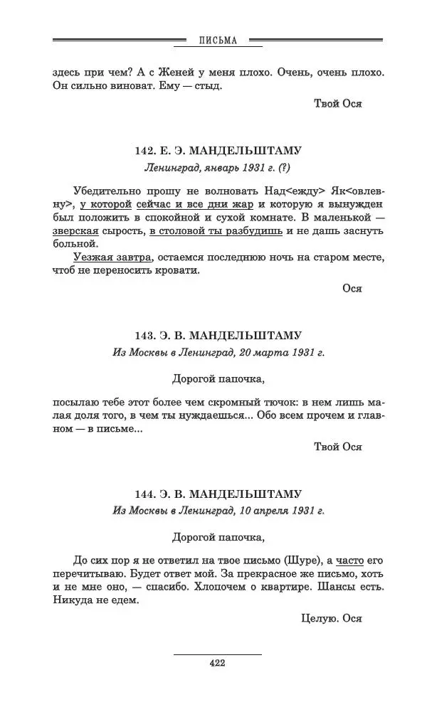 Осип Мандельштам - Полное собрание сочинений и писем в 3 томах. Том 3 - Страница № 423