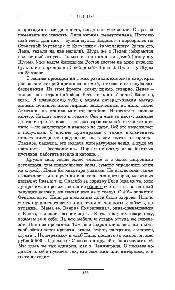 Осип Мандельштам - Полное собрание сочинений и писем в 3 томах. Том 3 - Страница № 426