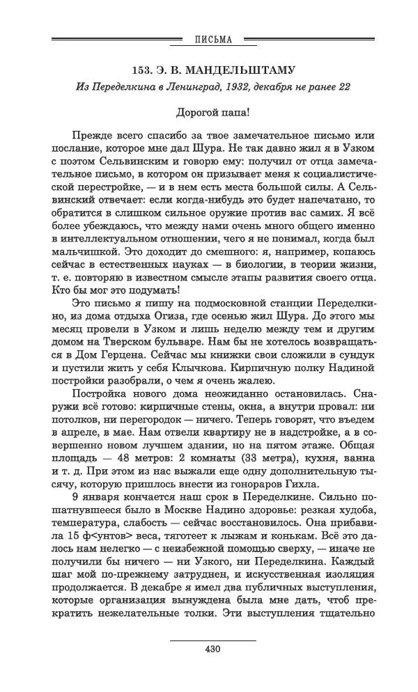 Осип Мандельштам - Полное собрание сочинений и писем в 3 томах. Том 3 - Страница № 431