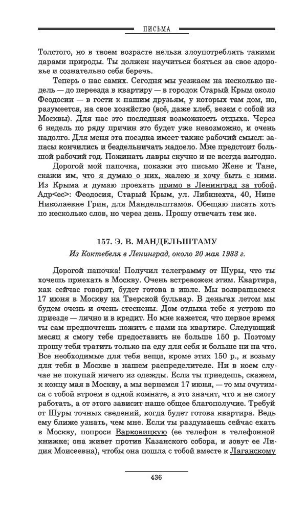 Осип Мандельштам - Полное собрание сочинений и писем в 3 томах. Том 3 - Страница № 437