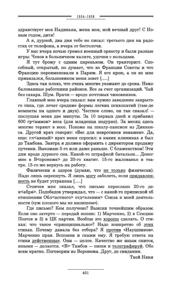 Осип Мандельштам - Полное собрание сочинений и писем в 3 томах. Том 3 - Страница № 452
