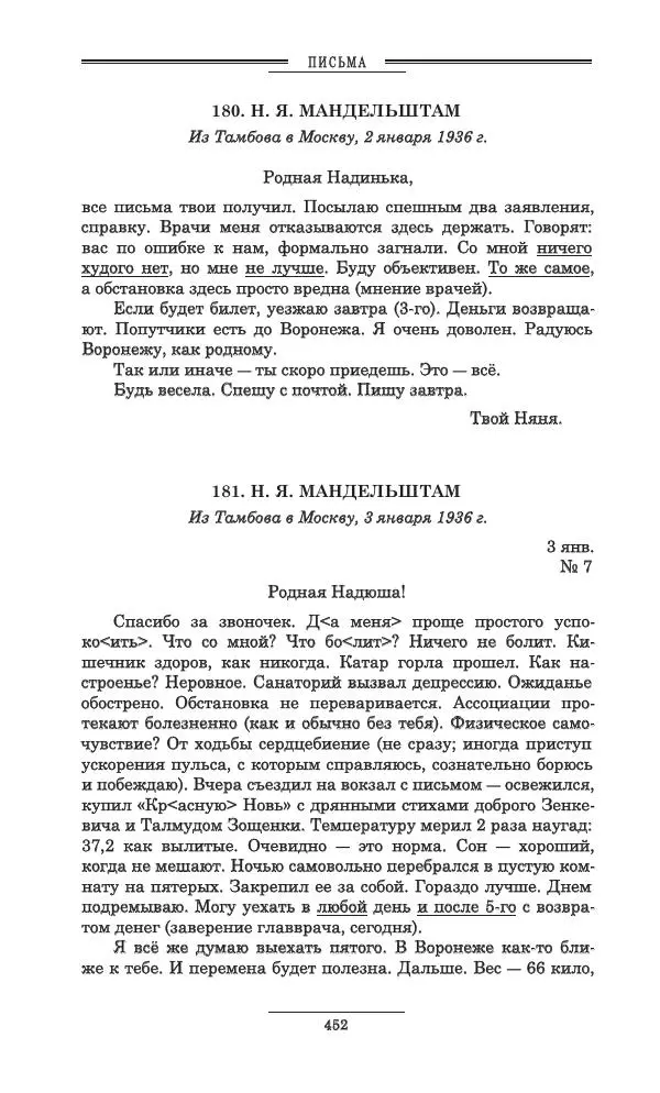 Осип Мандельштам - Полное собрание сочинений и писем в 3 томах. Том 3 - Страница № 453