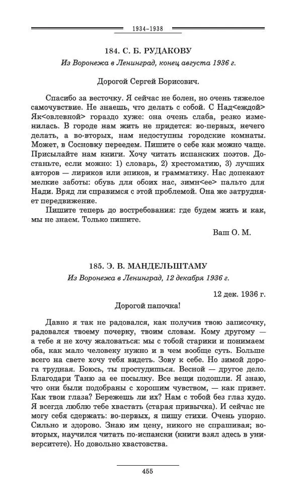 Осип Мандельштам - Полное собрание сочинений и писем в 3 томах. Том 3 - Страница № 456