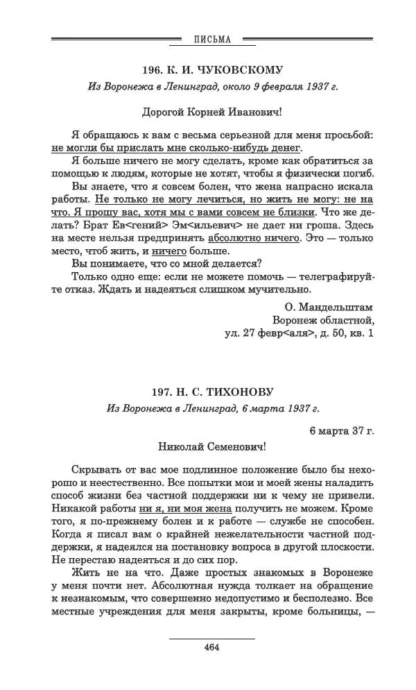 Осип Мандельштам - Полное собрание сочинений и писем в 3 томах. Том 3 - Страница № 465