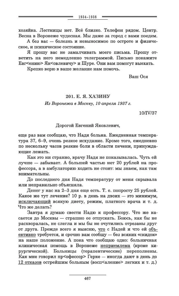 Осип Мандельштам - Полное собрание сочинений и писем в 3 томах. Том 3 - Страница № 468