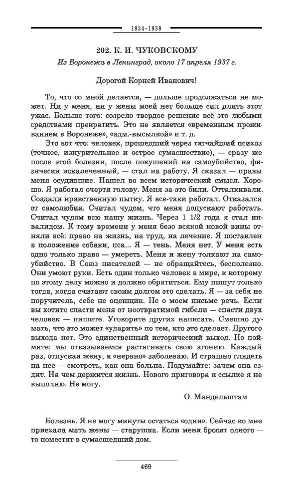 Осип Мандельштам - Полное собрание сочинений и писем в 3 томах. Том 3 - Страница № 470