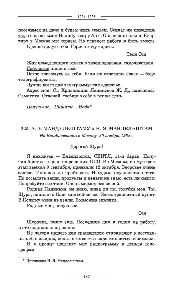 Осип Мандельштам - Полное собрание сочинений и писем в 3 томах. Том 3 - Страница № 488