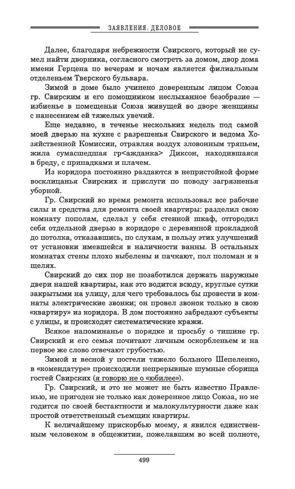 Осип Мандельштам - Полное собрание сочинений и писем в 3 томах. Том 3 - Страница № 500