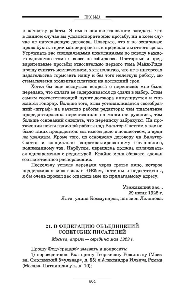 Осип Мандельштам - Полное собрание сочинений и писем в 3 томах. Том 3 - Страница № 505