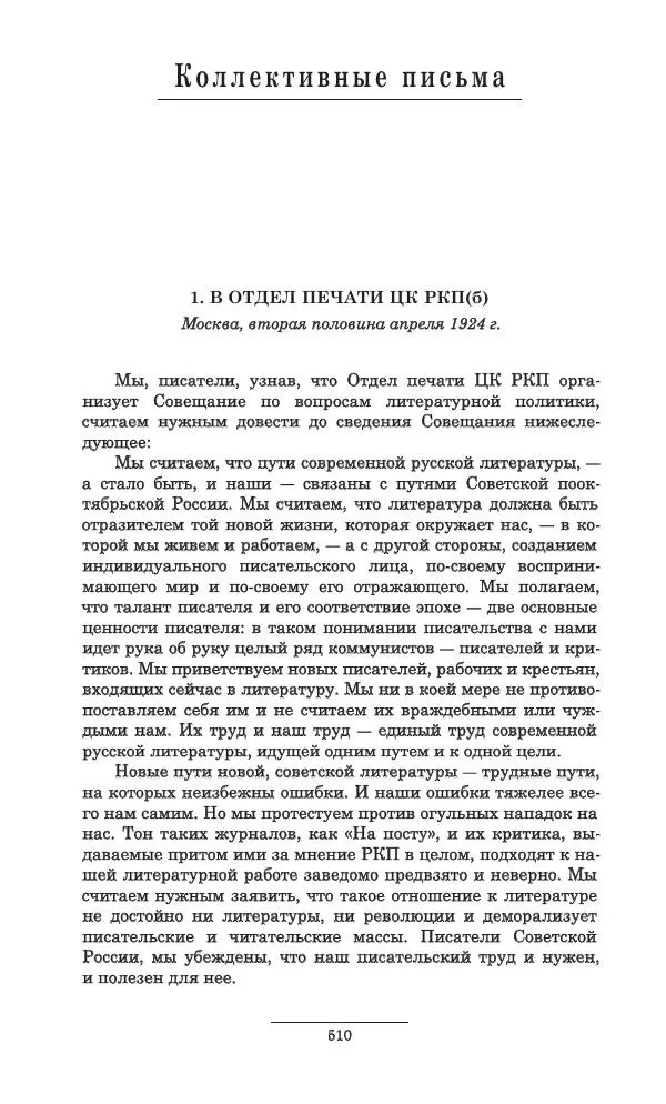 Осип Мандельштам - Полное собрание сочинений и писем в 3 томах. Том 3 - Страница № 511