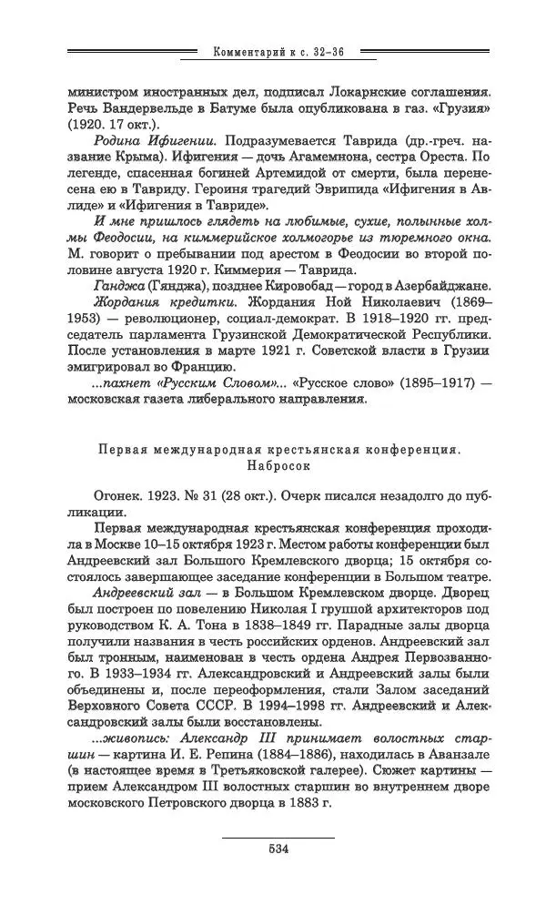Осип Мандельштам - Полное собрание сочинений и писем в 3 томах. Том 3 - Страница № 535