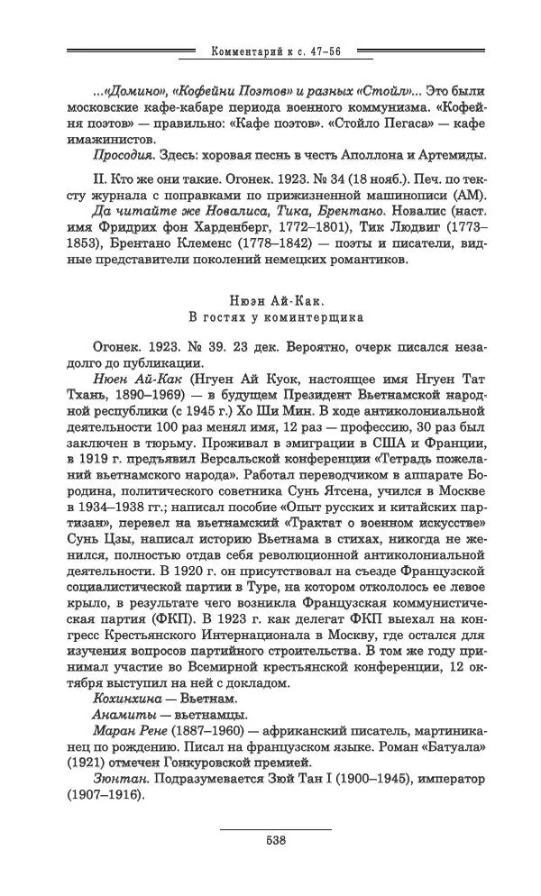 Осип Мандельштам - Полное собрание сочинений и писем в 3 томах. Том 3 - Страница № 539