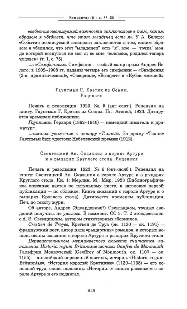 Осип Мандельштам - Полное собрание сочинений и писем в 3 томах. Том 3 - Страница № 550