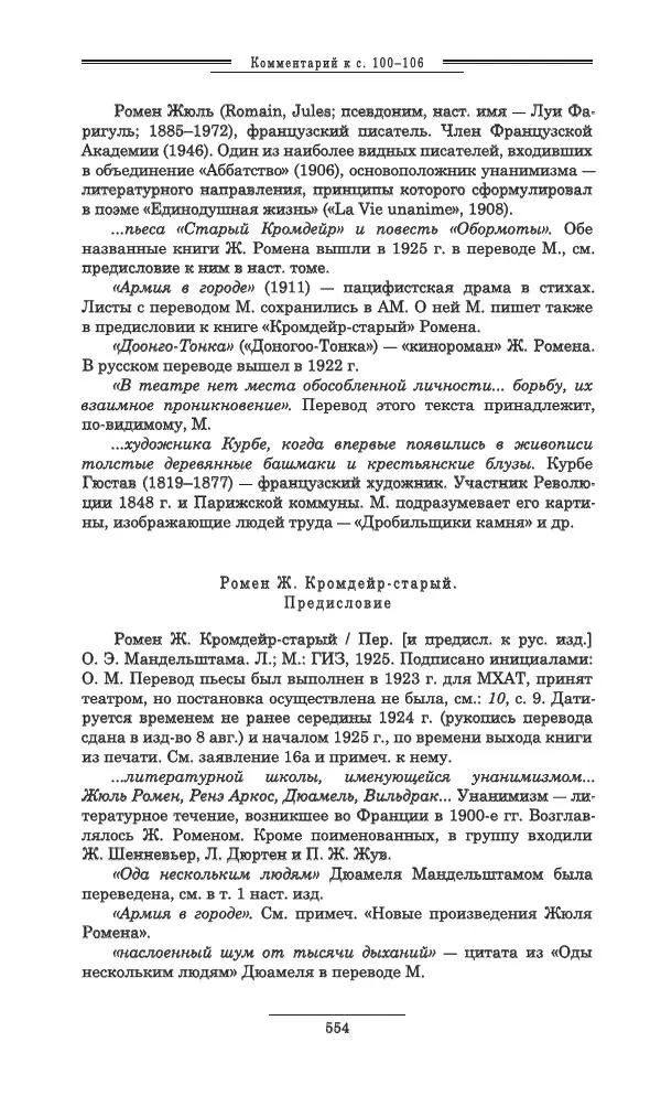 Осип Мандельштам - Полное собрание сочинений и писем в 3 томах. Том 3 - Страница № 555