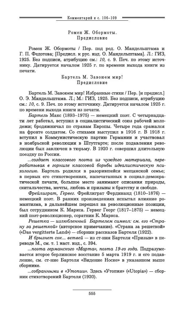 Осип Мандельштам - Полное собрание<!--p--><!--p--><!--p--><!--p--><!--p--><!--p--><!--p--><!--p--><!--p--><!--p--><!--p--><!--p--><!--p--><!--p--><!--p--><!--p--><!--p--><!--p--><!--p--><!--p--><!--p--><!--p--><!--p--><!--p--><!--p--><!--p--><!--p--><!--p--><!--p--><!--p--><!--p--><!--p--><!--p--><!--p--><!--p--><!--p--><!--p--><!--p--><!--p--><!--p--><!--p--><!--p--><!--p--><!--p--><!--p--><!--p--><!--p--><!--p--><!--p--><!--p--><!--p--><!--p--><!--p--><!--p--><!--p--><!--p--><!--p--><!--p--><!--p--><!--p--><!--p--><!--p--><!--p--><!--p--><!--p--><!--p--><!--p--><!--p--><!--p--><!--p--><!--p--><!--p--><!--p--><!--p--><!--p--><!--p--><!--p--><!--p--><!--p--><!--p--><!--p--><!--p--><!--p--><!--p--><!--p--><!--p--><!--p--><!--p--><!--p--><!--p--><!--p--><!--p--><!--p--><!--p--><!--p--><!--p--><!--p--><!--p--><!--p--><!--p--><!--p--><!--p--><!--p--><!--p--><!--p--><!--p--><!--p--><!--p--><!--p--><!--p--><!--p--><!--p--><!--p--><!--p--><!--p--><!--p--><!--p--><!--p--><!--p--><!--p--><!--p--><!--p--><!--p--><!--p--><!--p--><!--p--><!--p--><!--p--><!--p--><!--p--><!--p--><!--p--><!--p--><!--p--><!--p--><!--p--><!--p--><!--p--><!--p--><!--p--><!--p--><!--p--><!--p--><!--p--><!--p--><!--p--><!--p--><!--p--><!--p--><!--p--><!--p--><!--p--><!--p--><!--p--><!--p--><!--p--><!--p--><!--p--><!--p--><!--p--><!--p--><!--p--><!--p--><!--p--><!--p--><!--p--><!--p--><!--p--><!--p--><!--p--><!--p--><!--p--><!--p--><!--p--><!--p--><!--p--><!--p--><!--p--><!--p--><!--p--><!--p--><!--p--><!--p--><!--p--><!--p-->сочинений и писем в 3 томах. Том 3 - Страница № 556