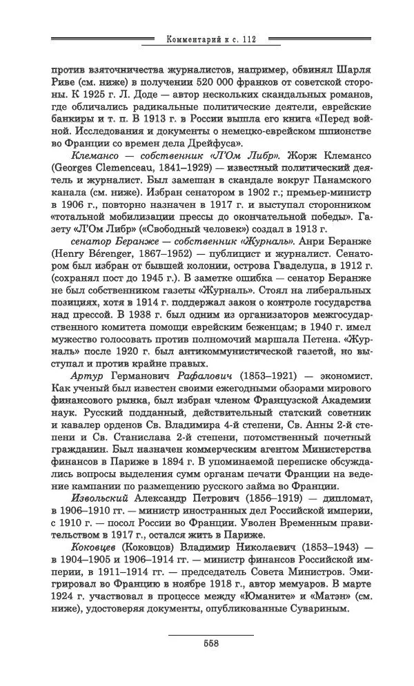 Осип Мандельштам - Полное собрание сочинений и писем в 3 томах. Том 3 - Страница № 559