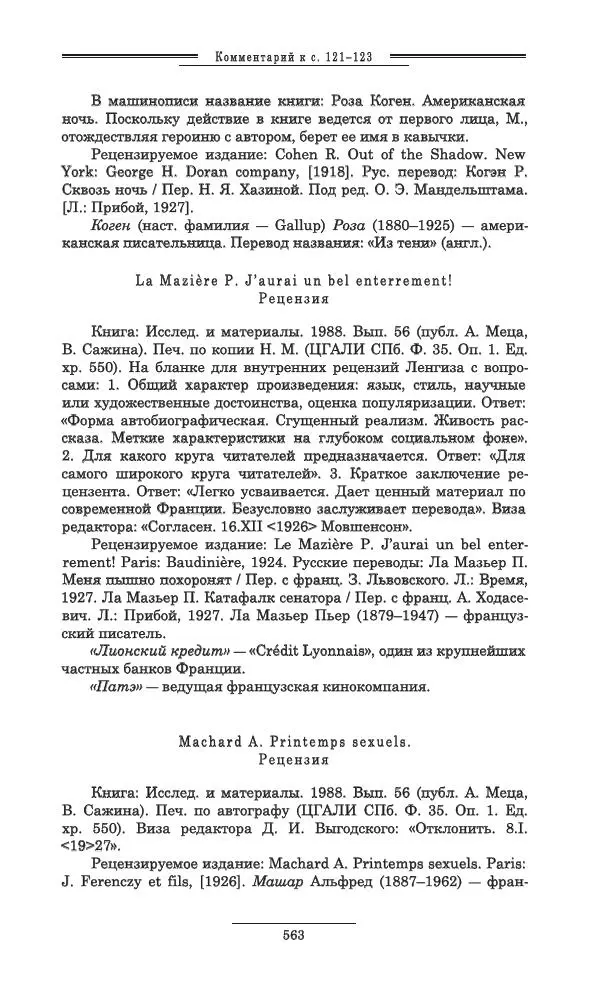 Осип Мандельштам - Полное собрание сочинений и писем в 3 томах. Том 3 - Страница № 564
