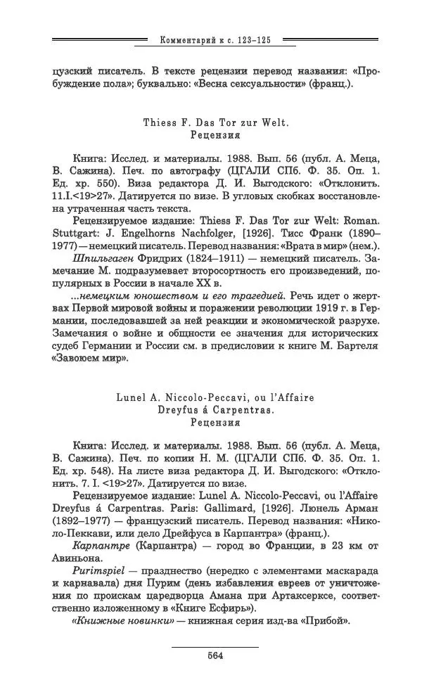 Осип Мандельштам - Полное собрание сочинений и писем в 3 томах. Том 3 - Страница № 565
