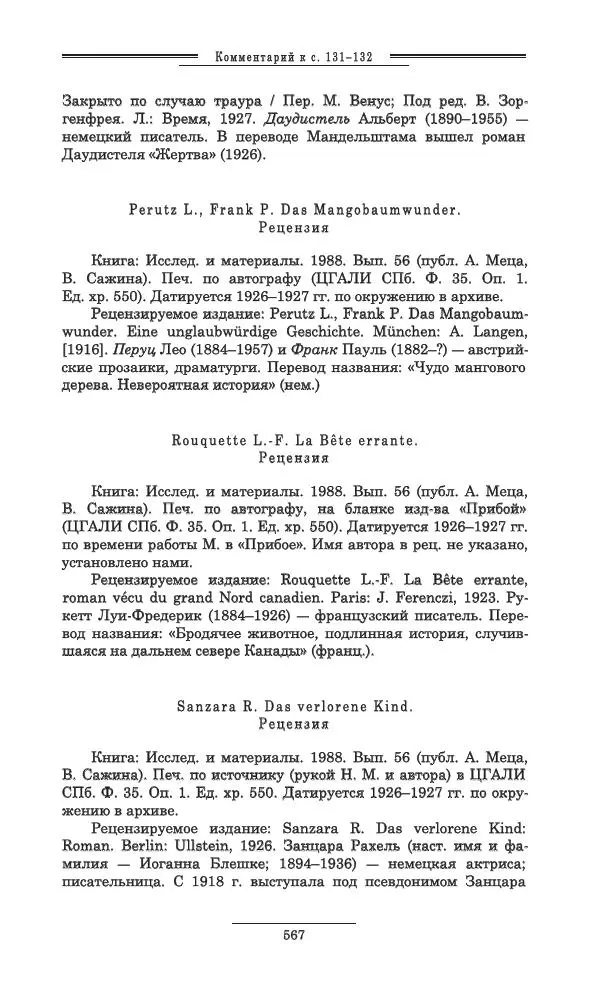 Осип Мандельштам - Полное собрание сочинений и писем в 3 томах. Том 3 - Страница № 568