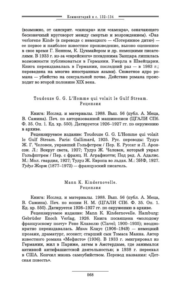 Осип Мандельштам - Полное собрание сочинений и писем в 3 томах. Том 3 - Страница № 569