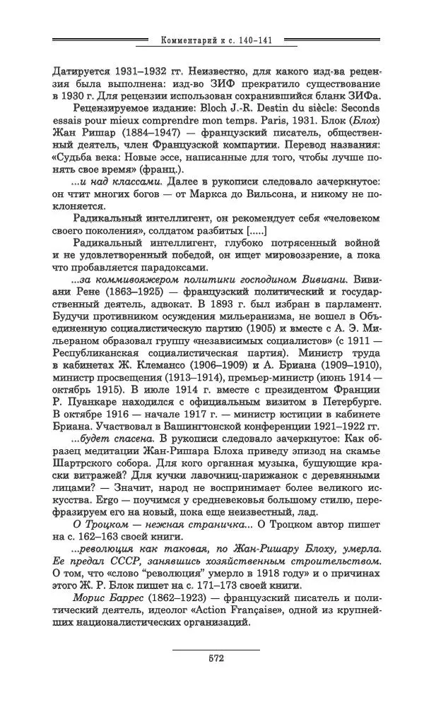 Осип Мандельштам - Полное собрание сочинений и писем в 3 томах. Том 3 - Страница № 573