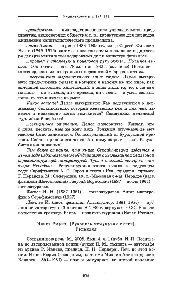 Осип Мандельштам - Полное собрание сочинений и писем в 3 томах. Том 3 - Страница № 576